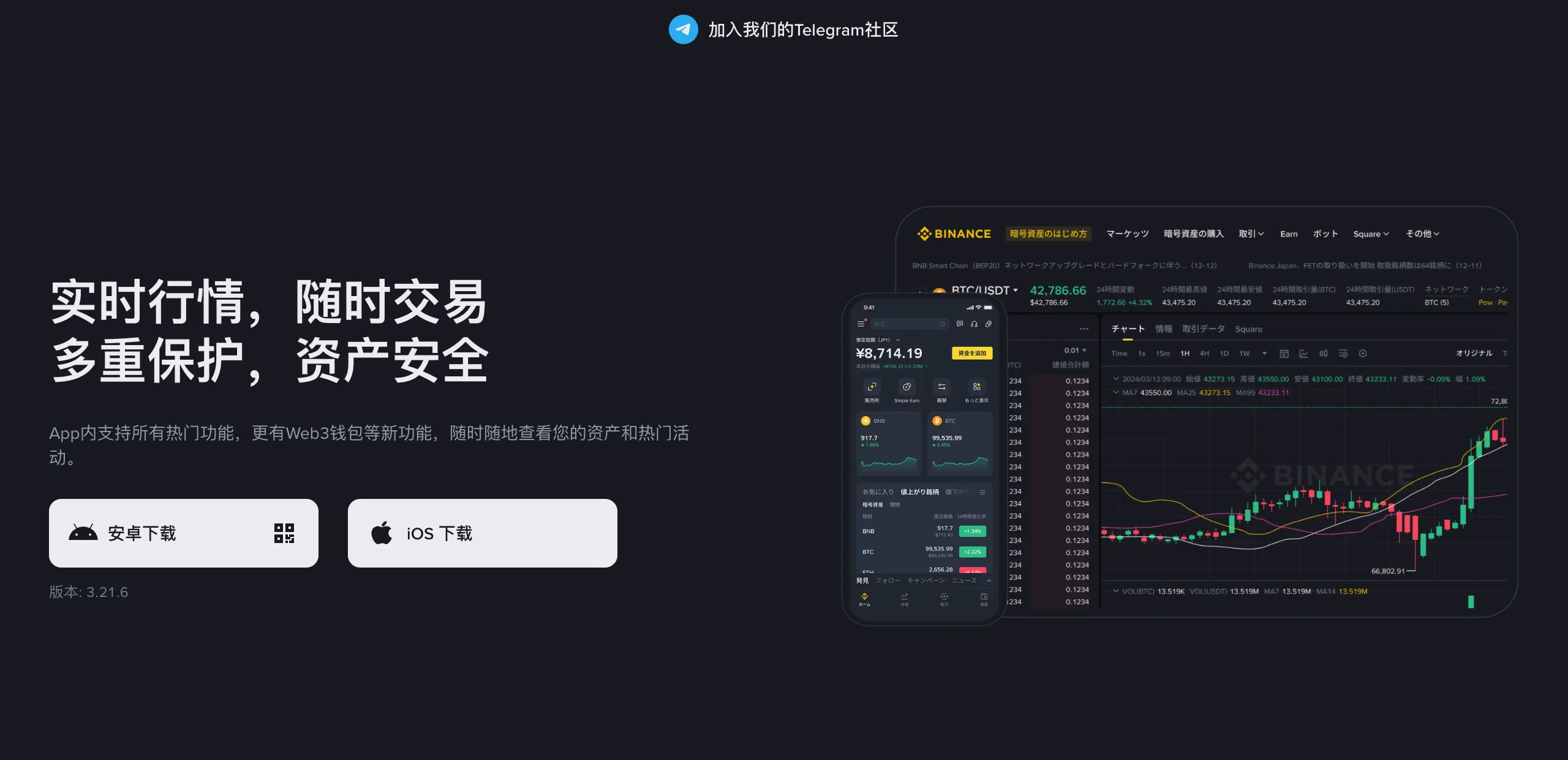币安官网下载页：安卓下载与 iOS 下载按钮