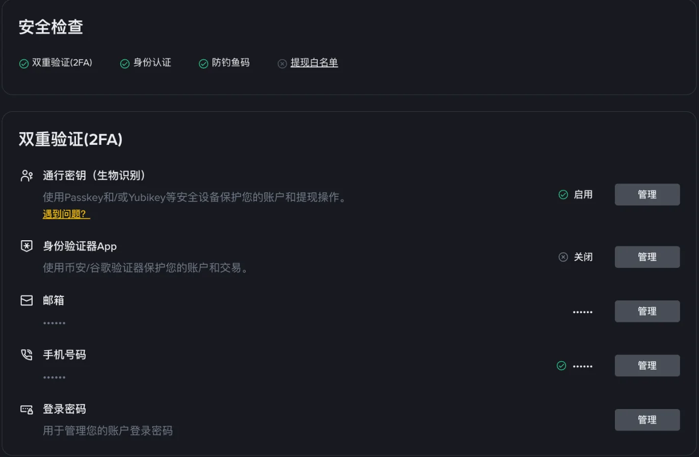 幣安網頁版帳戶安全頁：安全檢查與雙重驗證（2FA）的各項設定