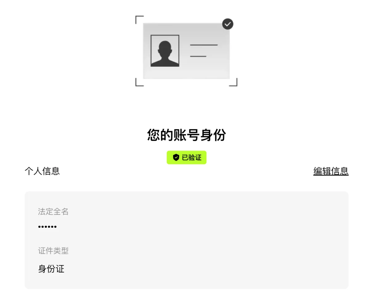 歐易身分認證頁：認證通過後顯示「已驗證」，以及法定全名與證件型別