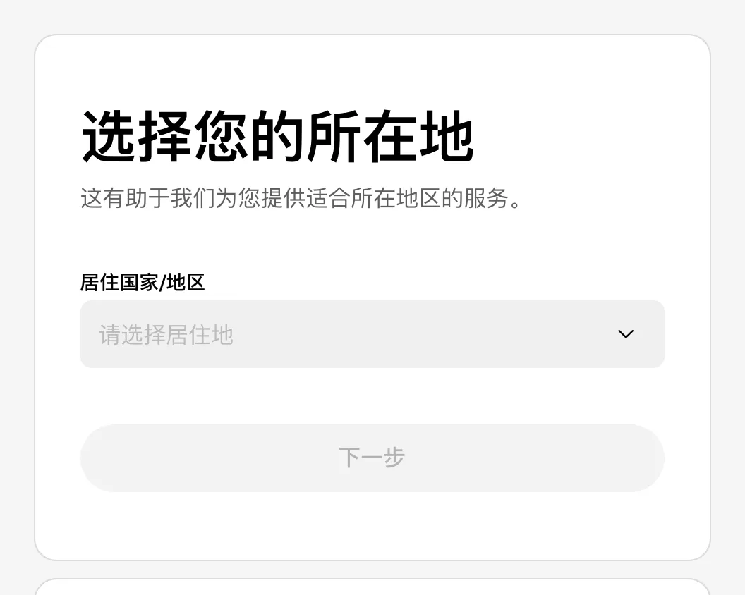 歐易官網註冊頁第一步：選擇居住國家/地區
